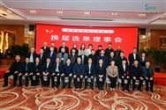 陕西省塑料工业协会换届理事会在古都西安成功召开