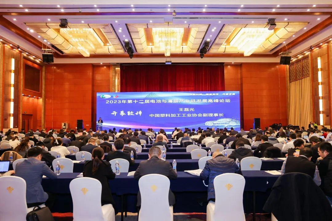 王磊光副理事长出席“2023第十二届电池与薄膜产业链发展高峰论坛”